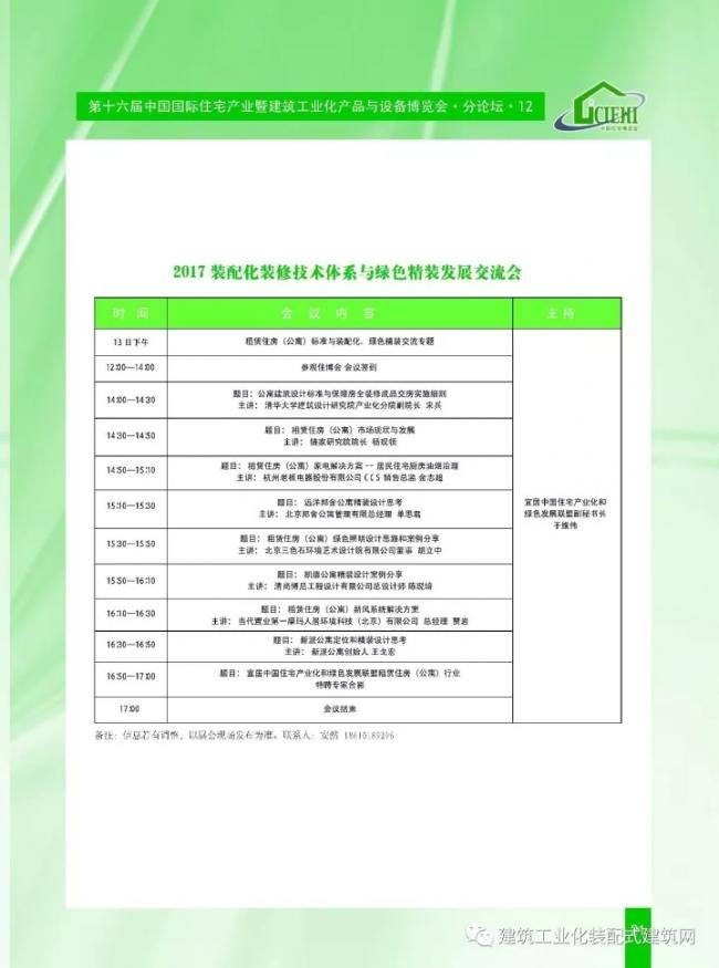 装配式|第十六届中国住博会即将开幕,送您完整版会议手册 装配式资讯 第23张-BIM建筑网 装配式|第十六届中国住博会即将开幕,送您完整版会议手册 装配式资讯 第23张