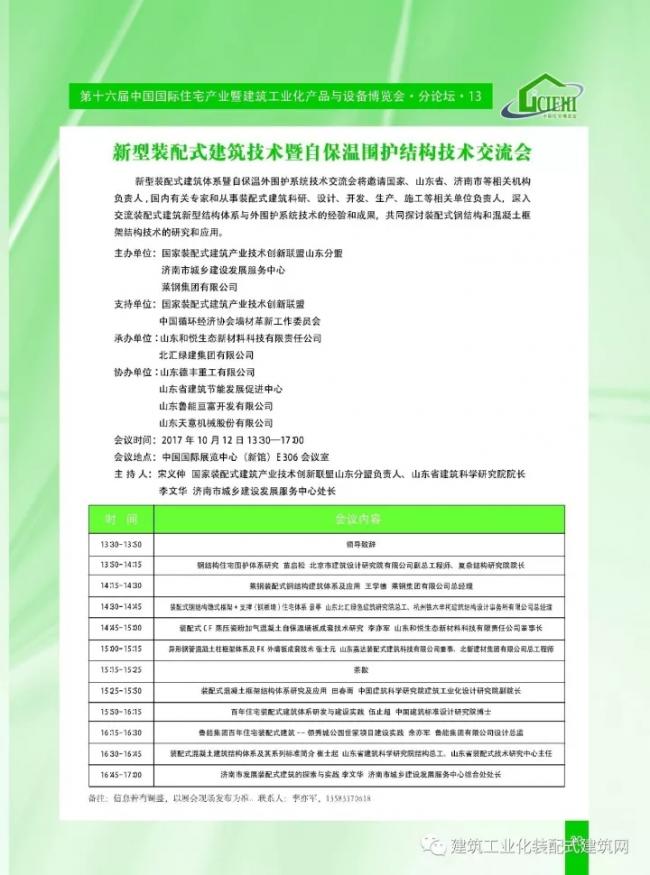 装配式|第十六届中国住博会即将开幕,送您完整版会议手册 装配式资讯 第25张-BIM建筑网 装配式|第十六届中国住博会即将开幕,送您完整版会议手册 装配式资讯 第25张
