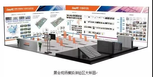 装配式|【装配式建筑构件安装模拟体验区】空降北京住博会 装配式资讯 第2张-BIM建筑网 装配式|【装配式建筑构件安装模拟体验区】空降北京住博会 装配式资讯 第2张