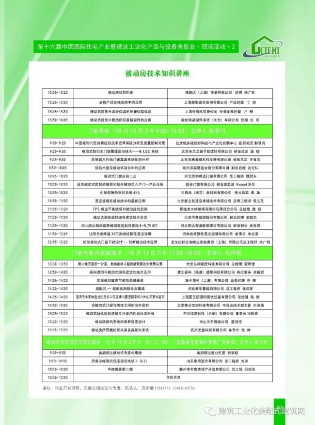 装配式|第十六届中国住博会即将开幕,送您完整版会议手册 装配式资讯 第29张-BIM建筑网 装配式|第十六届中国住博会即将开幕,送您完整版会议手册 装配式资讯 第29张
