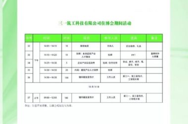 装配式|第十六届中国住博会即将开幕,送您完整版会议手册-BIM建筑网
