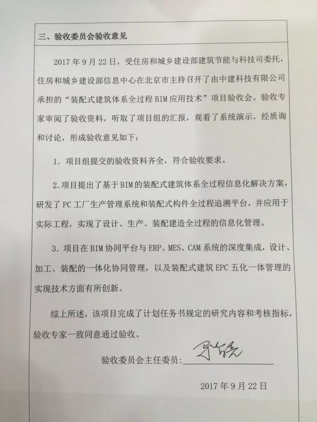 装配式|住建部“装配式建筑体系全过程BIM技术应用”课题通过验收 装配式资讯 第5张-BIM建筑网 装配式|住建部“装配式建筑体系全过程BIM技术应用”课题通过验收 装配式资讯 第5张