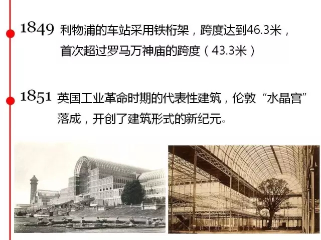 装配式|钢结构编年史(内附代表性钢结构建筑高清大图) 装配式资讯 第2张-BIM建筑网 装配式|钢结构编年史(内附代表性钢结构建筑高清大图) 装配式资讯 第2张