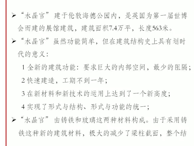 装配式|钢结构编年史(内附代表性钢结构建筑高清大图) 装配式资讯 第3张-BIM建筑网 装配式|钢结构编年史(内附代表性钢结构建筑高清大图) 装配式资讯 第3张