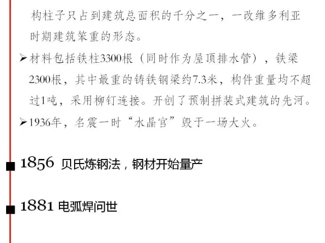装配式|钢结构编年史(内附代表性钢结构建筑高清大图) 装配式资讯 第4张-BIM建筑网 装配式|钢结构编年史(内附代表性钢结构建筑高清大图) 装配式资讯 第4张