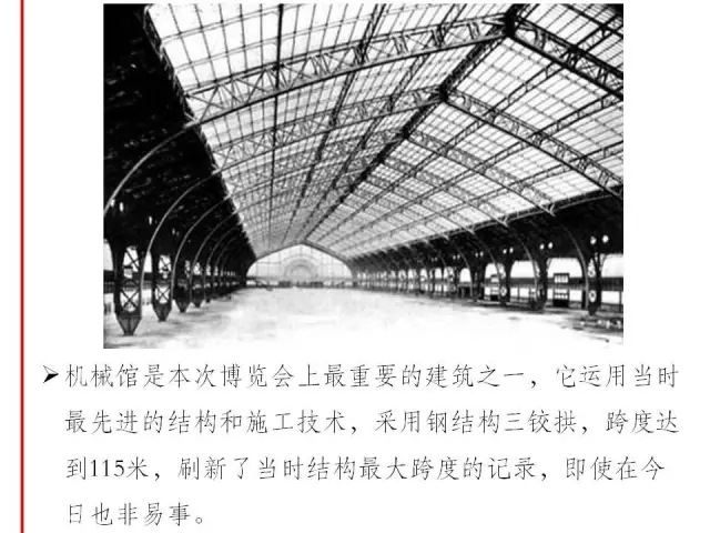装配式|钢结构编年史(内附代表性钢结构建筑高清大图) 装配式资讯 第11张-BIM建筑网 装配式|钢结构编年史(内附代表性钢结构建筑高清大图) 装配式资讯 第11张