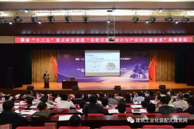 装配式|“十三五”国家重点研发计划项目“装配式建筑设计与产业化关键技术”高峰论坛在长春召开 装配式资讯 第4张-BIM建筑网 装配式|“十三五”国家重点研发计划项目“装配式建筑设计与产业化关键技术”高峰论坛在长春召开 装配式资讯 第4张