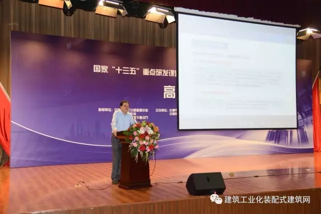 装配式|“十三五”国家重点研发计划项目“装配式建筑设计与产业化关键技术”高峰论坛在长春召开 装配式资讯 第6张-BIM建筑网 装配式|“十三五”国家重点研发计划项目“装配式建筑设计与产业化关键技术”高峰论坛在长春召开 装配式资讯 第6张