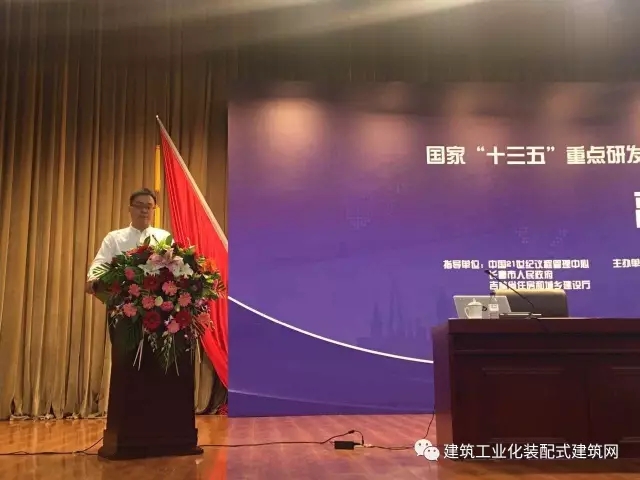 装配式|“十三五”国家重点研发计划项目“装配式建筑设计与产业化关键技术”高峰论坛在长春召开 装配式资讯 第7张-BIM建筑网 装配式|“十三五”国家重点研发计划项目“装配式建筑设计与产业化关键技术”高峰论坛在长春召开 装配式资讯 第7张