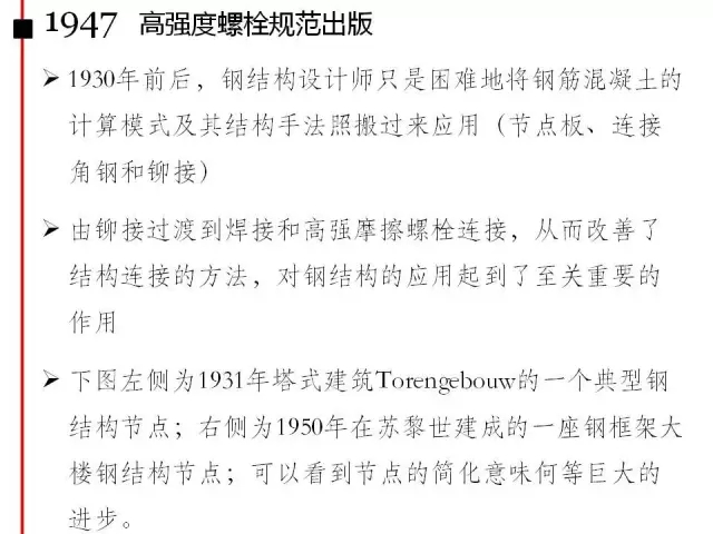 装配式|钢结构编年史(内附代表性钢结构建筑高清大图) 装配式资讯 第18张-BIM建筑网 装配式|钢结构编年史(内附代表性钢结构建筑高清大图) 装配式资讯 第18张