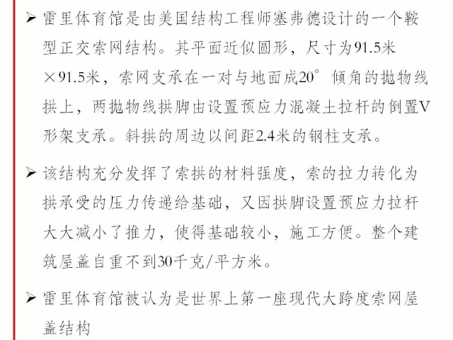 装配式|钢结构编年史(内附代表性钢结构建筑高清大图) 装配式资讯 第22张-BIM建筑网 装配式|钢结构编年史(内附代表性钢结构建筑高清大图) 装配式资讯 第22张
