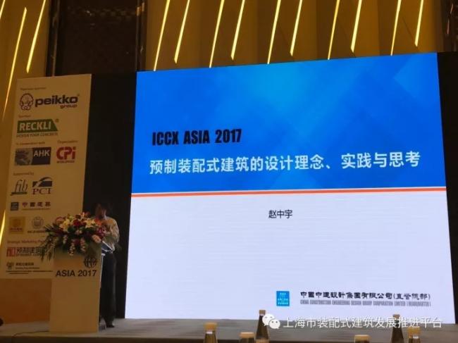 装配式|亚洲ICCX国际混凝土大会暨展览会圆满闭幕 装配式资讯 第2张-BIM建筑网 装配式|亚洲ICCX国际混凝土大会暨展览会圆满闭幕 装配式资讯 第2张
