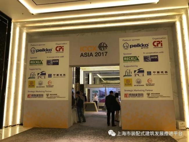 装配式|亚洲ICCX国际混凝土大会暨展览会圆满闭幕 装配式资讯 第7张-BIM建筑网 装配式|亚洲ICCX国际混凝土大会暨展览会圆满闭幕 装配式资讯 第7张