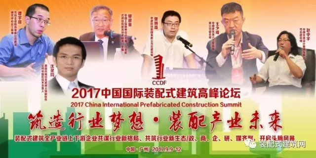 装配式|【最新日程】2017中国国际装配式建筑高峰论坛暨建筑行业合作发展论坛 装配式资讯 第1张-BIM建筑网 装配式|【最新日程】2017中国国际装配式建筑高峰论坛暨建筑行业合作发展论坛 装配式资讯 第1张