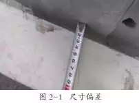 装配式|PC 构件结构质量通病分析、预防和处理 装配式资讯 第5张-BIM建筑网 装配式|PC 构件结构质量通病分析、预防和处理 装配式资讯 第5张