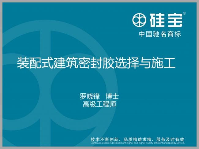 装配式|罗晓峰:装配式建筑密封胶选择与施工 装配式资讯 第2张-BIM建筑网 装配式|罗晓峰:装配式建筑密封胶选择与施工 装配式资讯 第2张