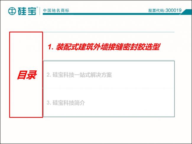 装配式|罗晓峰:装配式建筑密封胶选择与施工 装配式资讯 第3张-BIM建筑网 装配式|罗晓峰:装配式建筑密封胶选择与施工 装配式资讯 第3张