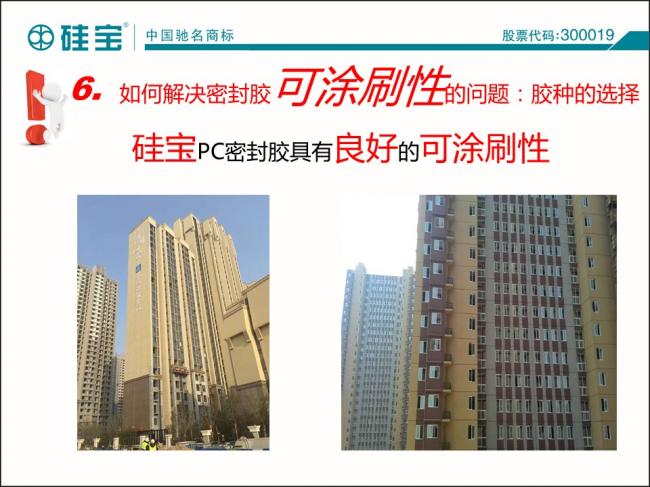 装配式|罗晓峰:装配式建筑密封胶选择与施工 装配式资讯 第24张-BIM建筑网 装配式|罗晓峰:装配式建筑密封胶选择与施工 装配式资讯 第24张