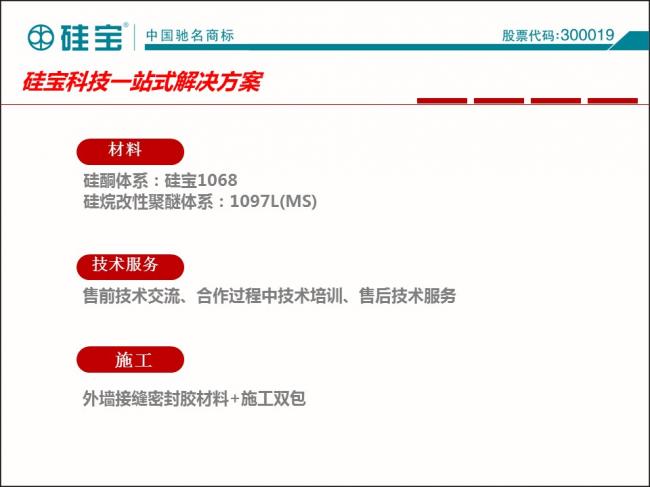 装配式|罗晓峰:装配式建筑密封胶选择与施工 装配式资讯 第26张-BIM建筑网 装配式|罗晓峰:装配式建筑密封胶选择与施工 装配式资讯 第26张