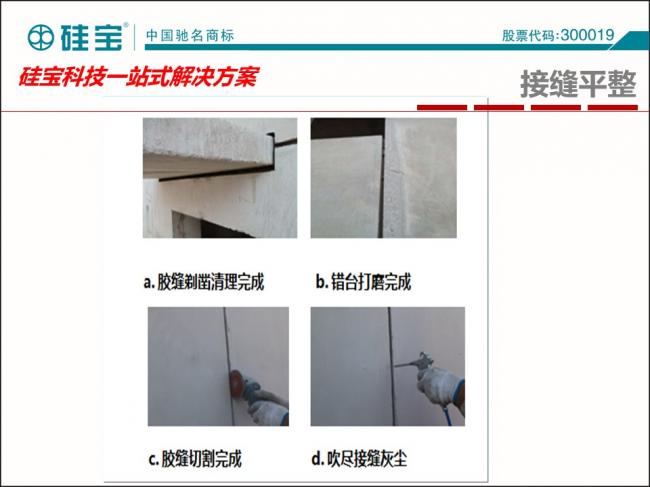 装配式|罗晓峰:装配式建筑密封胶选择与施工 装配式资讯 第32张-BIM建筑网 装配式|罗晓峰:装配式建筑密封胶选择与施工 装配式资讯 第32张