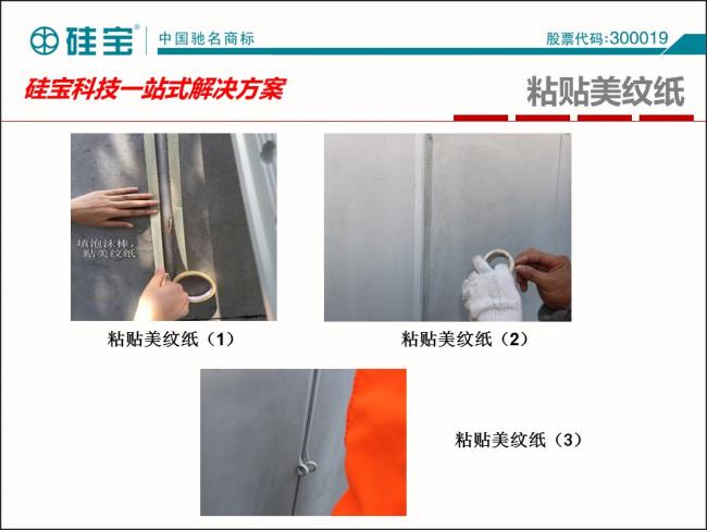 装配式|罗晓峰:装配式建筑密封胶选择与施工 装配式资讯 第35张-BIM建筑网 装配式|罗晓峰:装配式建筑密封胶选择与施工 装配式资讯 第35张