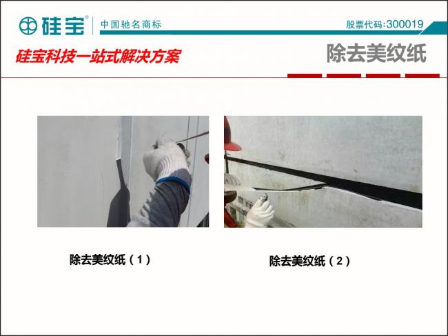 装配式|罗晓峰:装配式建筑密封胶选择与施工 装配式资讯 第39张-BIM建筑网 装配式|罗晓峰:装配式建筑密封胶选择与施工 装配式资讯 第39张