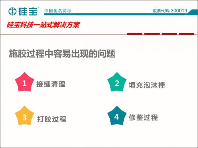 装配式|罗晓峰:装配式建筑密封胶选择与施工 装配式资讯 第41张-BIM建筑网 装配式|罗晓峰:装配式建筑密封胶选择与施工 装配式资讯 第41张