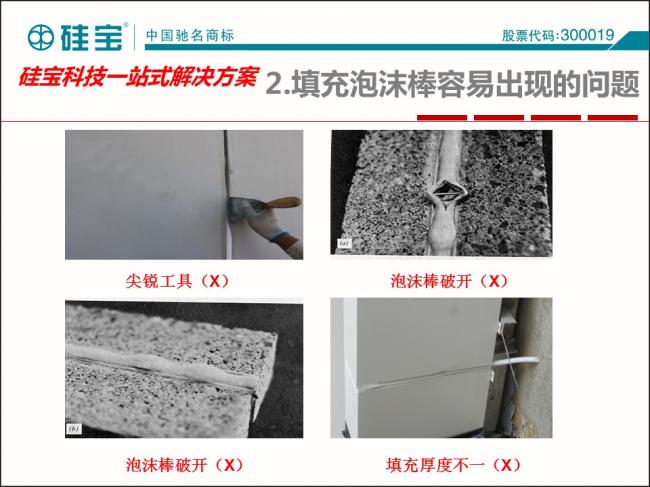 装配式|罗晓峰:装配式建筑密封胶选择与施工 装配式资讯 第43张-BIM建筑网 装配式|罗晓峰:装配式建筑密封胶选择与施工 装配式资讯 第43张