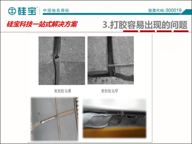 装配式|罗晓峰:装配式建筑密封胶选择与施工 装配式资讯 第44张-BIM建筑网 装配式|罗晓峰:装配式建筑密封胶选择与施工 装配式资讯 第44张