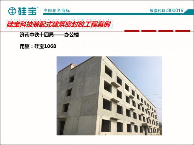 装配式|罗晓峰:装配式建筑密封胶选择与施工 装配式资讯 第49张-BIM建筑网 装配式|罗晓峰:装配式建筑密封胶选择与施工 装配式资讯 第49张