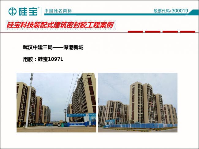 装配式|罗晓峰:装配式建筑密封胶选择与施工 装配式资讯 第51张-BIM建筑网 装配式|罗晓峰:装配式建筑密封胶选择与施工 装配式资讯 第51张