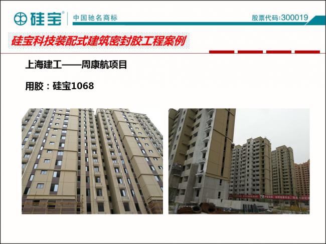 装配式|罗晓峰:装配式建筑密封胶选择与施工 装配式资讯 第52张-BIM建筑网 装配式|罗晓峰:装配式建筑密封胶选择与施工 装配式资讯 第52张