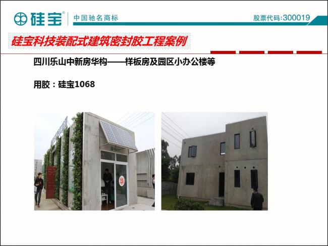 装配式|罗晓峰:装配式建筑密封胶选择与施工 装配式资讯 第54张-BIM建筑网 装配式|罗晓峰:装配式建筑密封胶选择与施工 装配式资讯 第54张