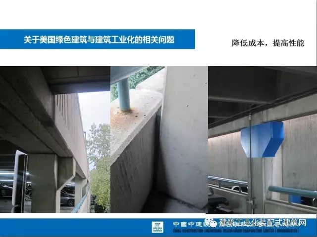 装配式|薛峰:赴美国和日本装配式建筑考察与分析 装配式资讯 第9张-BIM建筑网 装配式|薛峰:赴美国和日本装配式建筑考察与分析 装配式资讯 第9张