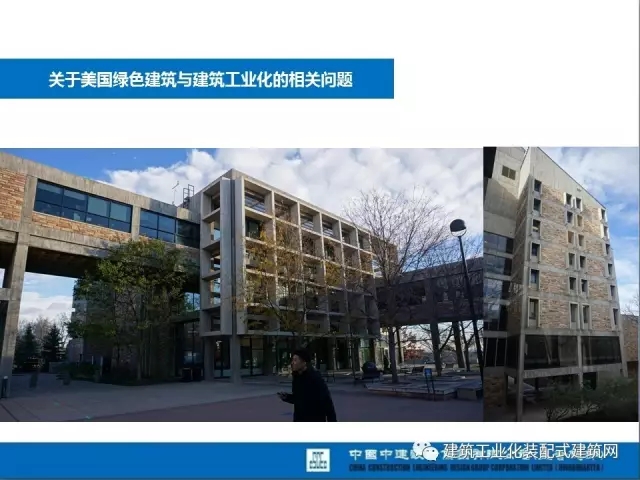 装配式|薛峰:赴美国和日本装配式建筑考察与分析 装配式资讯 第12张-BIM建筑网 装配式|薛峰:赴美国和日本装配式建筑考察与分析 装配式资讯 第12张
