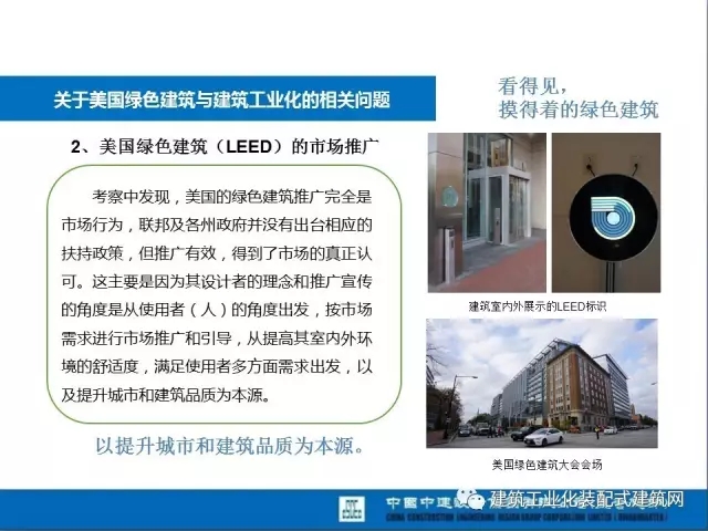 装配式|薛峰:赴美国和日本装配式建筑考察与分析 装配式资讯 第14张-BIM建筑网 装配式|薛峰:赴美国和日本装配式建筑考察与分析 装配式资讯 第14张