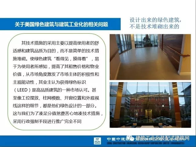 装配式|薛峰:赴美国和日本装配式建筑考察与分析 装配式资讯 第15张-BIM建筑网 装配式|薛峰:赴美国和日本装配式建筑考察与分析 装配式资讯 第15张