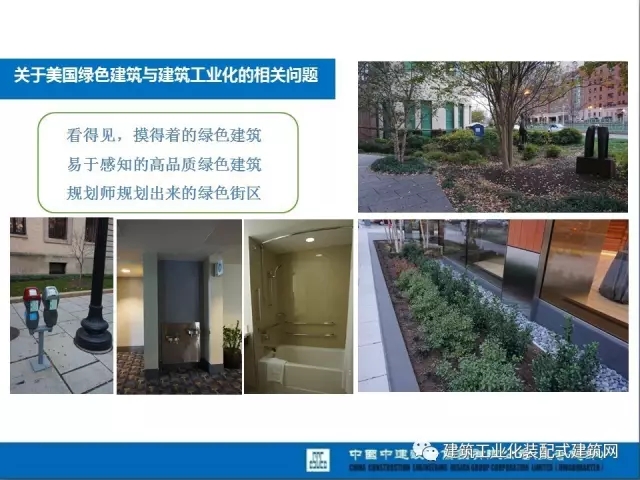 装配式|薛峰:赴美国和日本装配式建筑考察与分析 装配式资讯 第16张-BIM建筑网 装配式|薛峰:赴美国和日本装配式建筑考察与分析 装配式资讯 第16张