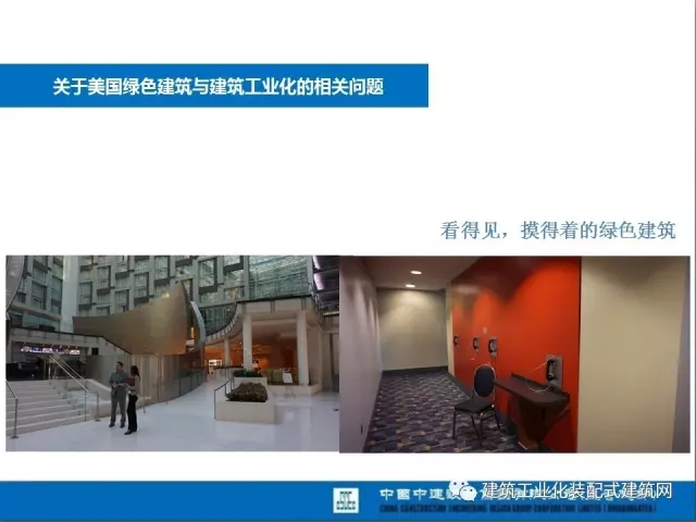 装配式|薛峰:赴美国和日本装配式建筑考察与分析 装配式资讯 第17张-BIM建筑网 装配式|薛峰:赴美国和日本装配式建筑考察与分析 装配式资讯 第17张