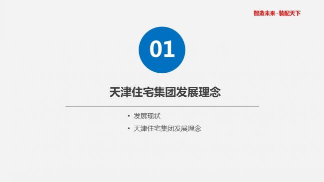 装配式|张文龄:BIM技术在双青新家园装配式混凝土建筑中的应用 装配式资讯 第4张-BIM建筑网 装配式|张文龄:BIM技术在双青新家园装配式混凝土建筑中的应用 装配式资讯 第4张