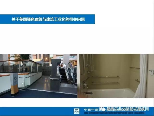 装配式|薛峰:赴美国和日本装配式建筑考察与分析 装配式资讯 第21张-BIM建筑网 装配式|薛峰:赴美国和日本装配式建筑考察与分析 装配式资讯 第21张