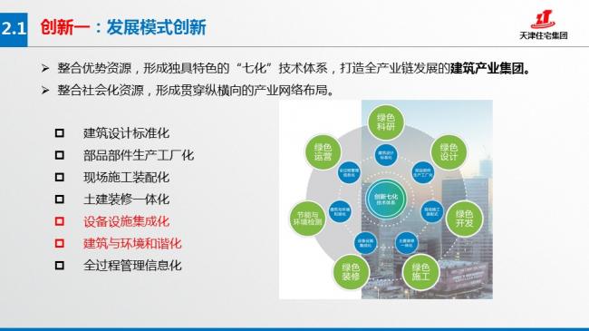 装配式|张文龄:BIM技术在双青新家园装配式混凝土建筑中的应用 装配式资讯 第7张-BIM建筑网 装配式|张文龄:BIM技术在双青新家园装配式混凝土建筑中的应用 装配式资讯 第7张