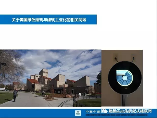 装配式|薛峰:赴美国和日本装配式建筑考察与分析 装配式资讯 第22张-BIM建筑网 装配式|薛峰:赴美国和日本装配式建筑考察与分析 装配式资讯 第22张