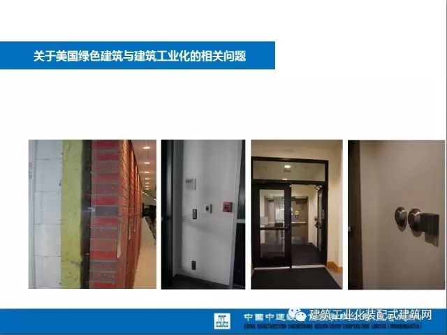 装配式|薛峰:赴美国和日本装配式建筑考察与分析 装配式资讯 第24张-BIM建筑网 装配式|薛峰:赴美国和日本装配式建筑考察与分析 装配式资讯 第24张