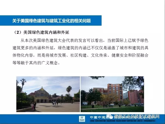 装配式|薛峰:赴美国和日本装配式建筑考察与分析 装配式资讯 第26张-BIM建筑网 装配式|薛峰:赴美国和日本装配式建筑考察与分析 装配式资讯 第26张