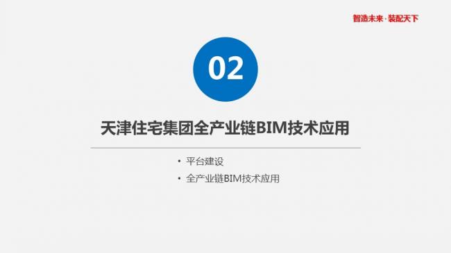 装配式|张文龄:BIM技术在双青新家园装配式混凝土建筑中的应用 装配式资讯 第12张-BIM建筑网 装配式|张文龄:BIM技术在双青新家园装配式混凝土建筑中的应用 装配式资讯 第12张