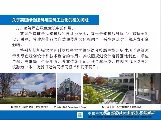 装配式|薛峰:赴美国和日本装配式建筑考察与分析 装配式资讯 第27张-BIM建筑网 装配式|薛峰:赴美国和日本装配式建筑考察与分析 装配式资讯 第27张