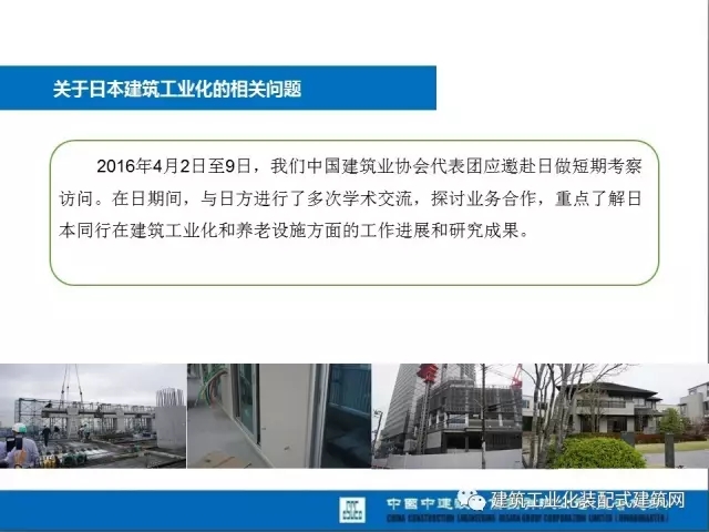 装配式|薛峰:赴美国和日本装配式建筑考察与分析 装配式资讯 第28张-BIM建筑网 装配式|薛峰:赴美国和日本装配式建筑考察与分析 装配式资讯 第28张