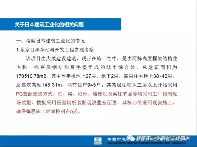 装配式|薛峰:赴美国和日本装配式建筑考察与分析 装配式资讯 第29张-BIM建筑网 装配式|薛峰:赴美国和日本装配式建筑考察与分析 装配式资讯 第29张