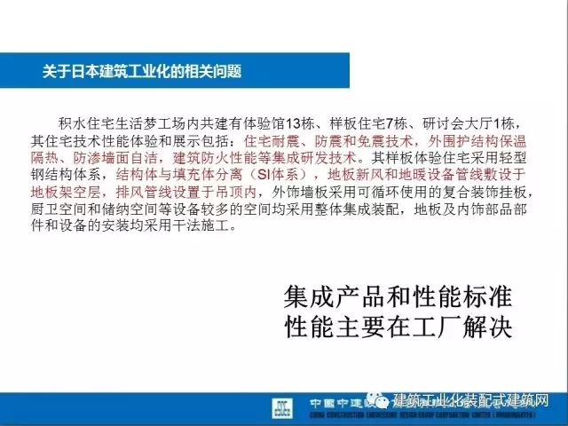 装配式|薛峰:赴美国和日本装配式建筑考察与分析 装配式资讯 第34张-BIM建筑网 装配式|薛峰:赴美国和日本装配式建筑考察与分析 装配式资讯 第34张